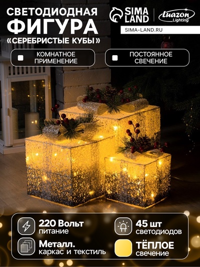 Светодиодная фигура «Серебристые подарки» 15, 20, 25 см, текстиль, металл, 220 В, свечение тёплое белое