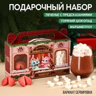 Подарочный набор «Волшебного года»: горячий шоколад 125 г ( 5 шт. х 25 г)., маршмеллоу 50 г., печенье с предсказаниями 4 шт. - фото 11038720