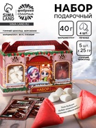 УЦЕНКА Набор «Волшебного года»: горячий шоколад, маршмеллоу, печенье с предсказаниями - Фото 1