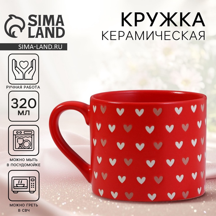 Кружка чайная керамическая «Сердечки», 320 мл, ручная работа - Фото 1