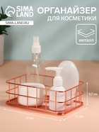 Органайзер для хранения косметических принадлежностей «РАФАЭЛЬ», 17×12×5.7 см, цвет бронзовый - Фото 1