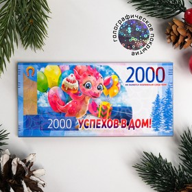 Магнит новогодний купюра "Символ года 2024. Успехов в дом!" 9900397