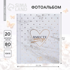 УЦЕНКА Фотоальбом на 20 магнитных листов «Вместе навсегда» - фото 13587603
