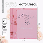 УЦЕНКА Фотоальбом на 20 магнитных листов «Наша свадьба» - фото 13587609