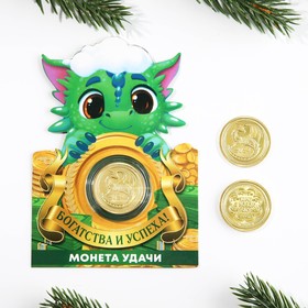 Монета дракон "Богатства и успеха. Монета удачи", диам. 2,2 см