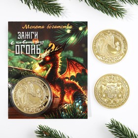Монета дракон "Быстрых денег 2024", диам. 4 см