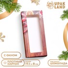 Коробка для шоколада с окном «Новогодняя открытка», 17×8×1.4 см - Фото 1