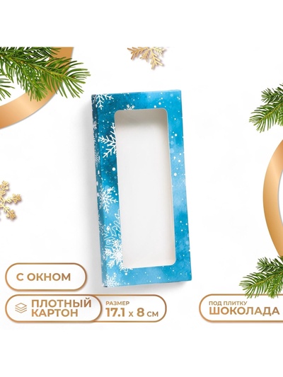 Коробка для шоколада новогодняя «Снежинки», 17×8×1.4 см