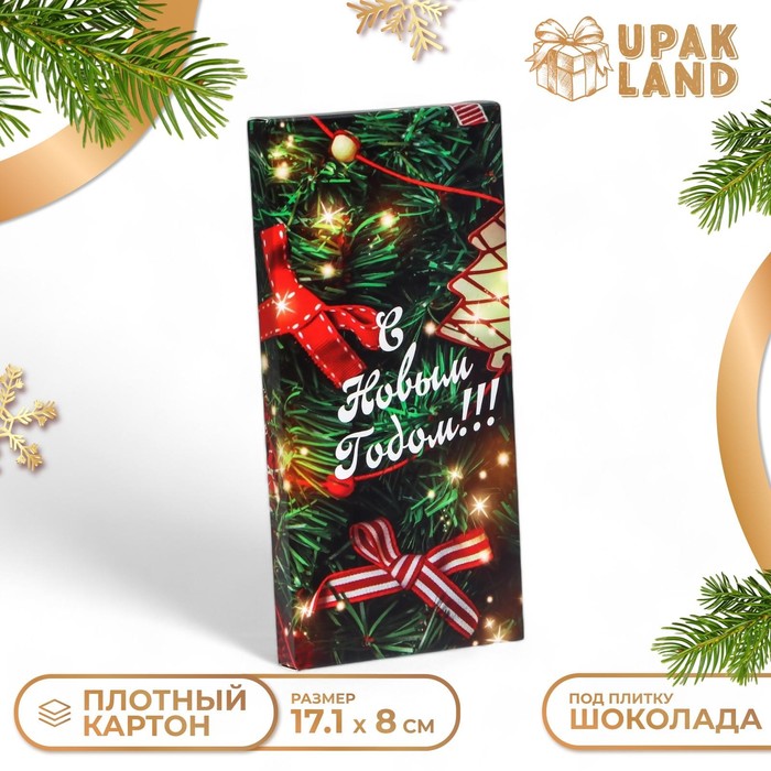 

Коробка для шоколада, кондитерская упаковка без окна "Вязанка", 17,1 х 8 х 1,4 см
