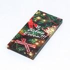 Коробка для шоколада новогодняя «С Новым годом», 17×8×1.4 см - Фото 5