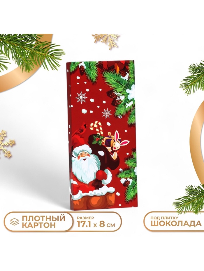 Коробка для шоколада новогодняя «Дед Мороз», 17×8×1.4 см - Фото 1