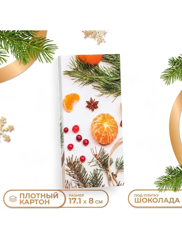 Коробка для шоколада новогодняя «Мандарины», 17×8×1.4 см - Фото 1