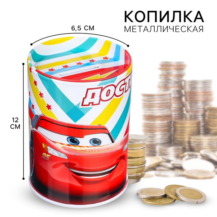

Копилка металлическая, 7,5 см х 7,5 см х 10,3 см "Достигни своей цели", Тачки