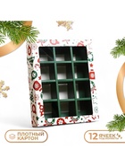 Коробка под 12 конфет «Новогодний паттерн», 19×15×3.5 см - Фото 6