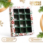 Коробка под 12 конфет «Новогодний паттерн», 19×15×3.5 см - Фото 1