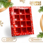 Коробка под 12 конфет новогодняя «Снеговик», 19×15×3.5 см - Фото 1