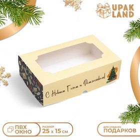 Коробка складная, кондитерская упаковка с окном "Ёлка с подарками", 25 х 15 х 7 см, Новый год
