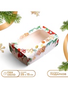 Коробка подарочная складная с окном «Новогодние подарки», 25×15×7 см - Фото 5