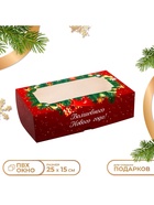 Коробка подарочная складная с окном «С Новым годом!», 25×15×7 см - Фото 5