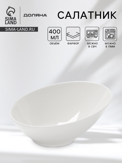 Салатник Доляна White Label, 400 мл, фарфор, белый