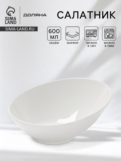 Салатник Доляна White Label, 600 мл, фарфор, белый
