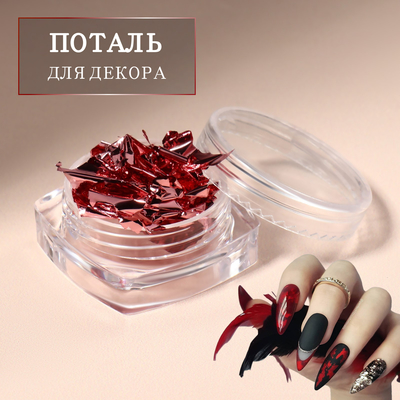 Поталь для декора ногтей, розовая