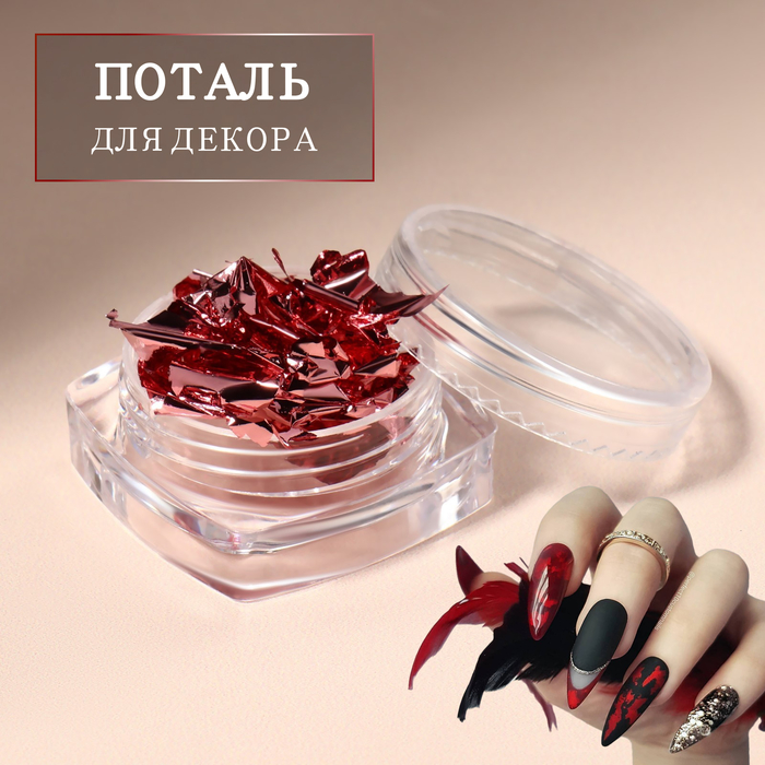 Поталь для декора ногтей, розовая - Фото 1
