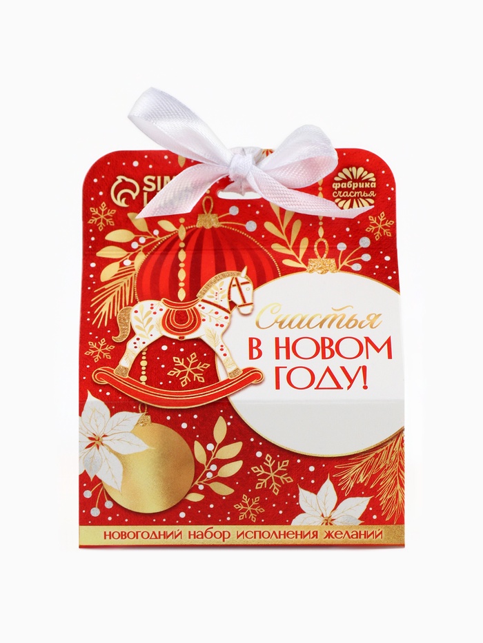 Подарочный набор новогодний «Счастья в новом году»: печенье с предсказанием, шоколад, послание с пожеланием