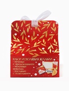 Подарочный набор новогодний «Счастья в новом году»: печенье с предсказанием, шоколад, послание с пожеланием - Фото 5