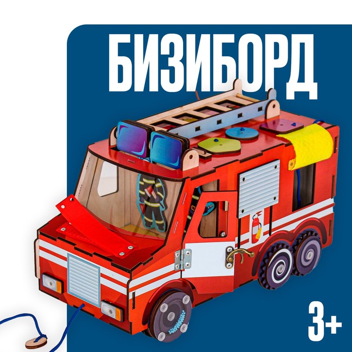 Бизиборд «Пожарная машина» - Фото 1