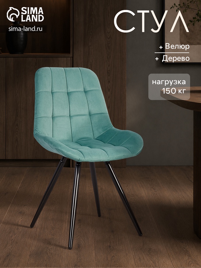Стул обеденный Polini Home Verona SM, цвет мятный-чёрный - Фото 1