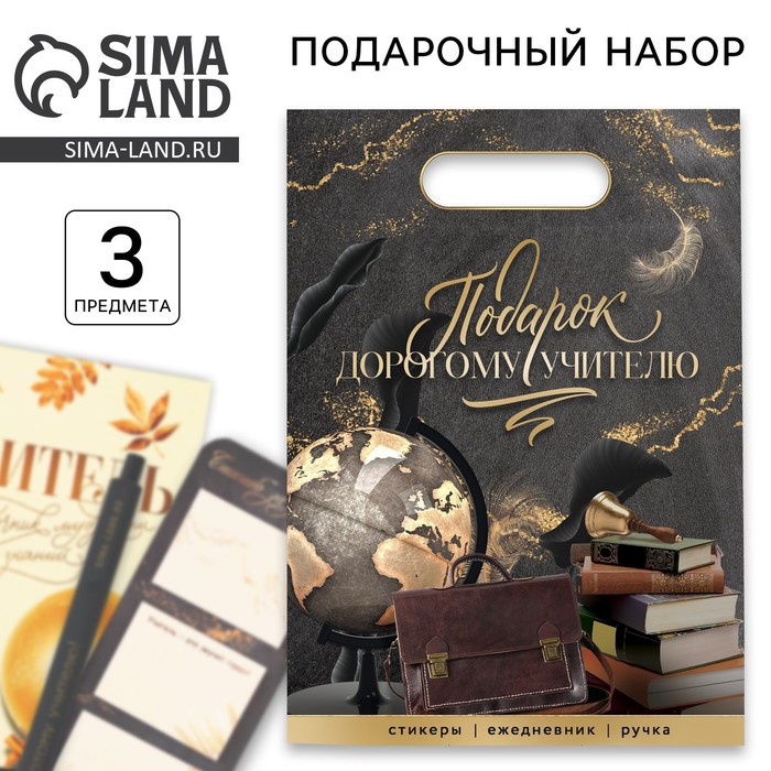 Подарочный набор: ежедневник, стикеры, ручка шариковая, синяя паста «Подарок дорогому учителю» - Фото 1