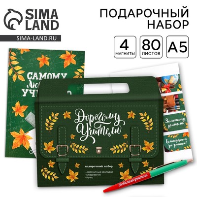 Подарочный набор в портфеле, ежедневник А5, 80 л., закладки, ручка «Дорогому учителю»