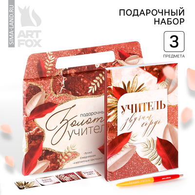 Подарочный набор в портфеле, ежедневник А5, 80 л., закладки, ручка «Золотому учителю»