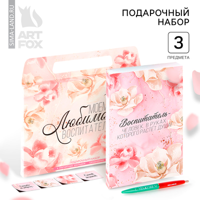 Подарочный набор в портфеле, ежедневник А5, 80 л., закладки, ручка «Любимому воспитателю»