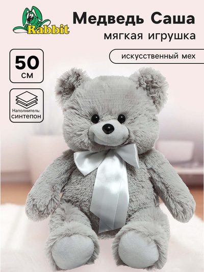 Мягкая игрушка «Медведь Саша», серый, 47 см