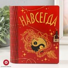 Шкатулка-книга "Дракон. Навсегда" 14х12х5 см 9866665 - фото 11081738