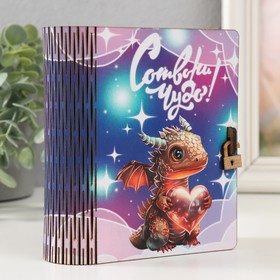 Деревянная шкатулка-книга «Дракон. Сотвори чудо» 14×12х5, см