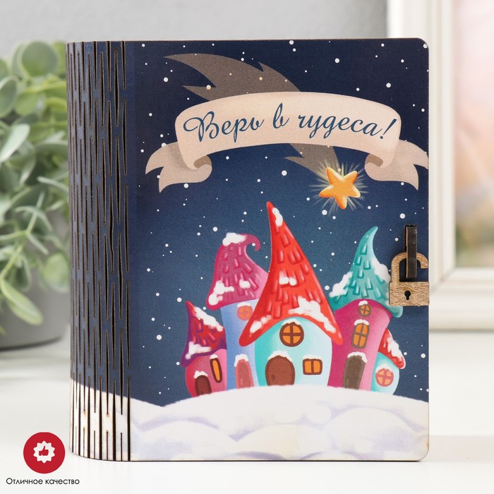 Новогодняя шкатулка-книга «Домики: Верь в чудеса», для украшений, подарков, 14×12×5 см - Фото 1