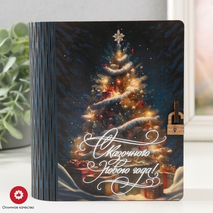 Деревянная шкатулка-книга «Сказочного Нового года», для подарков, 14×12×5 см - Фото 1