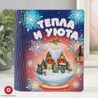 Новогодняя копилка-шкатулка "Тепла и уюта" 14х12х5 см - фото 320169468