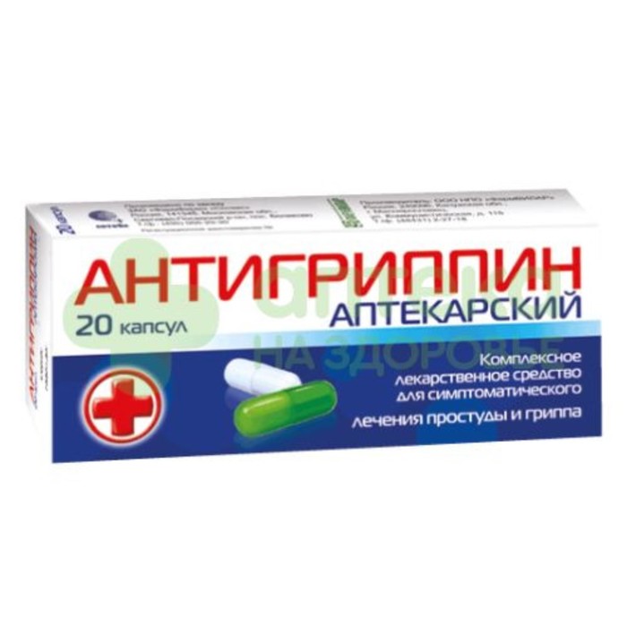 Купить Антигриппин В Таблетках В Спб