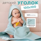 Детский вафельный уголок Love Life Sweet Momemt, 100х100 см, оливковый, 100% хл, 300 г/м2 - фото 322001070