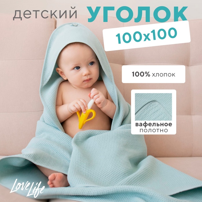 Детский вафельный уголок Love Life Sweet Momemt, 100×100 см, оливковый, 100% хл, 300 г/м² - Фото 1