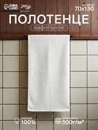 Полотенце вафельное Love Life Sweet Moment, 70×130 см, хлопок 100%, молочное - Фото 1