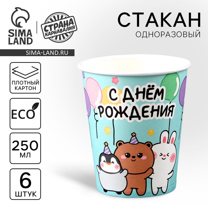 Стакан одноразовый бумажный Зверята, 250мл