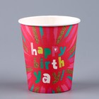 Стакан одноразовый бумажный "Happy Birthday", розовая",250мл - Фото 2