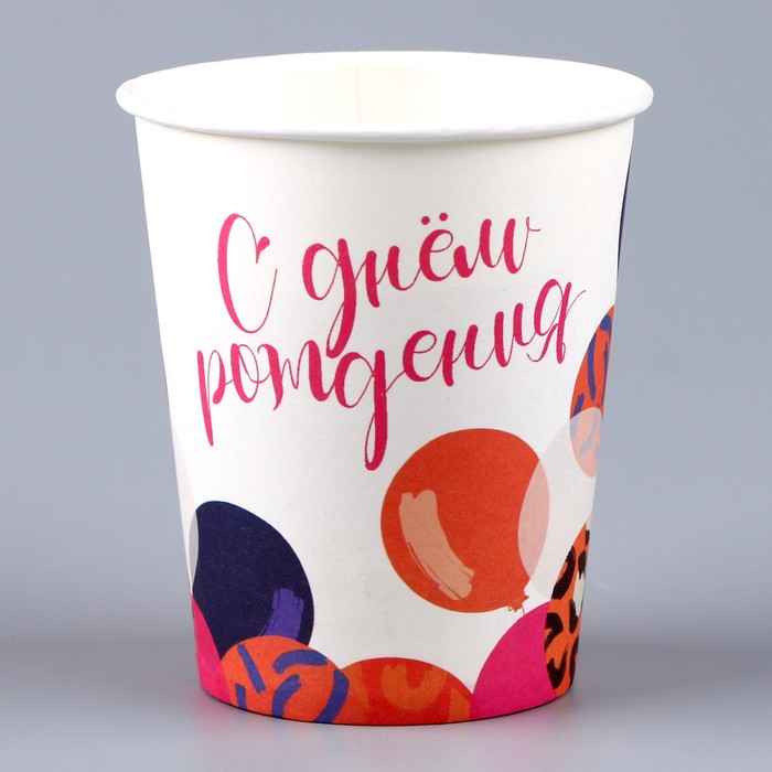 Стакан бумажный «С днём рождения. Шарики», принт, 250 мл 9826290