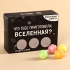 Жевательные конфеты в коробке «Что тебе приготовила Вселенная?» со скретч-слоем, 70 г. - фото 109479509