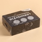 Жевательные конфеты в коробке «Что тебе приготовила Вселенная?» со скретч-слоем, 70 г. - фото 22867292